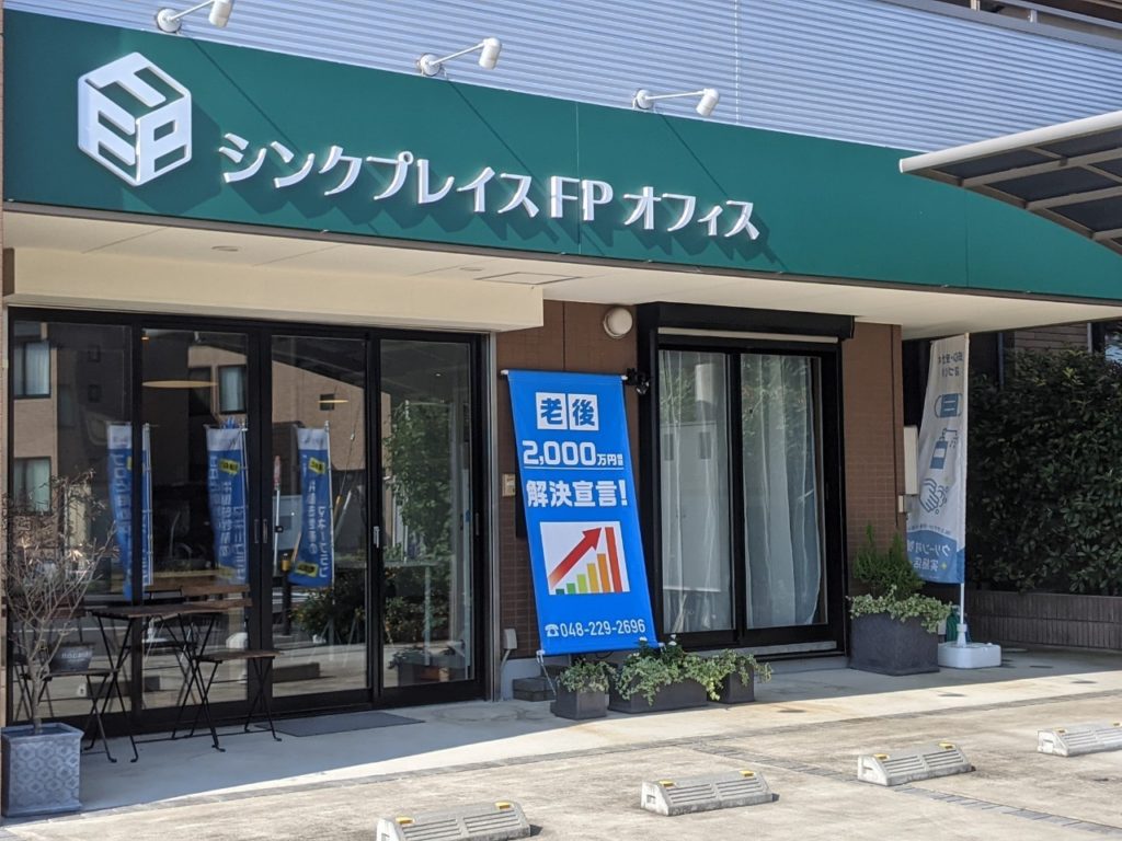 シンクプレイスFPオフィス