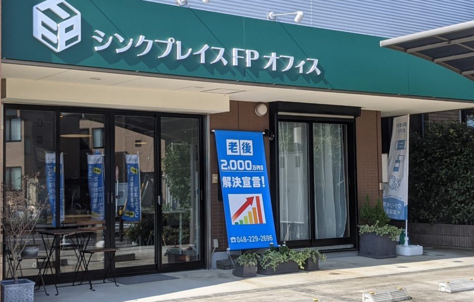 シンクプレイスFPオフィス